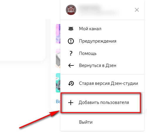 Как вести несколько каналов в Яндекс Дзен